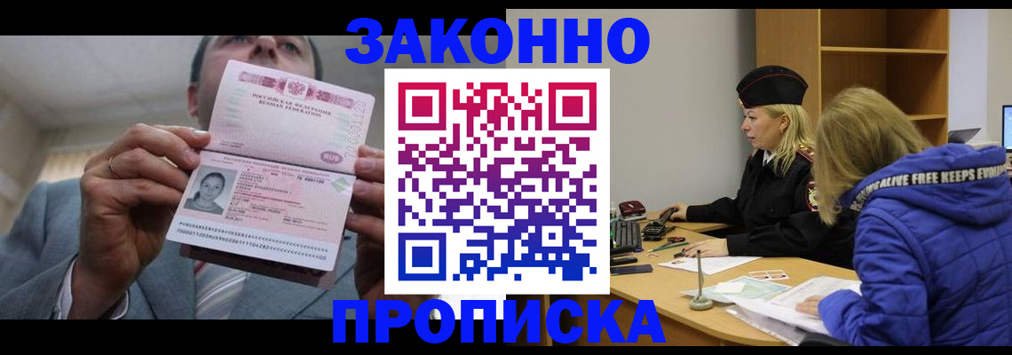 прописка законно в Санкт-Петербурге
