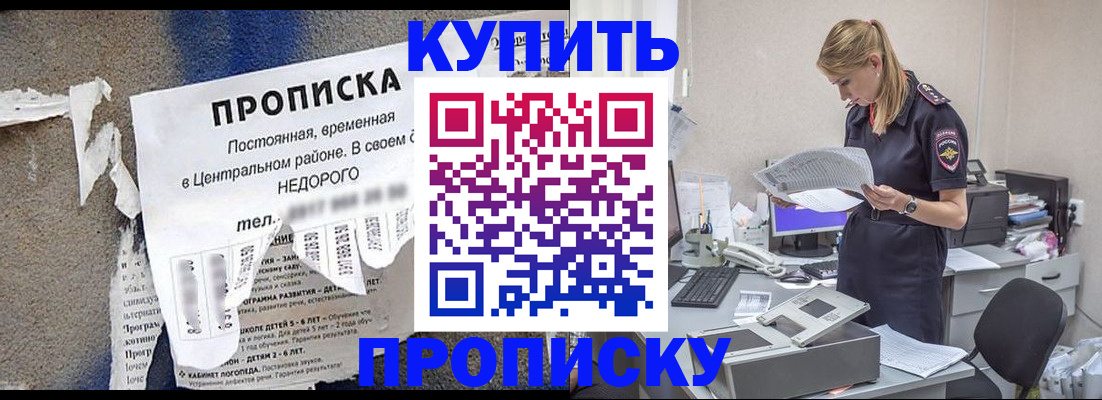 временная регистрация купить в Санкт-Петербурге